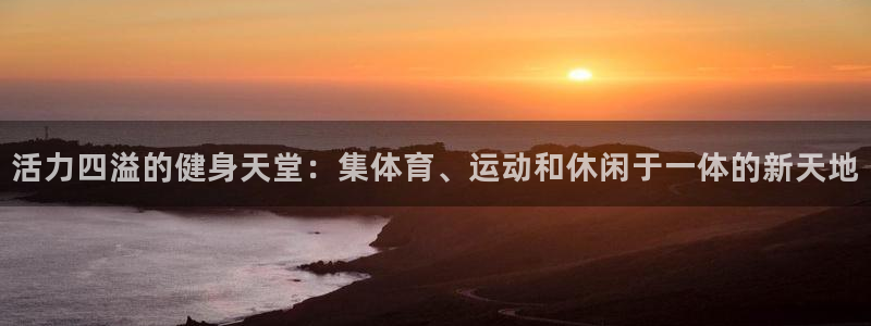 意昂4官方平台
