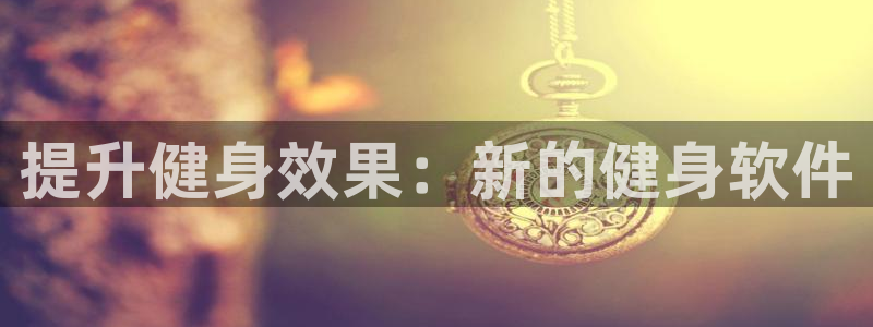 意昂4官方平台