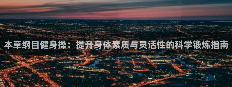 意昂4娱乐